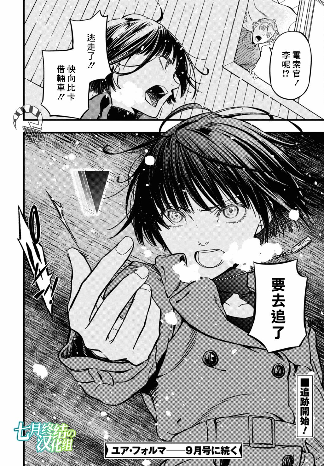 本形Your Forma第02话