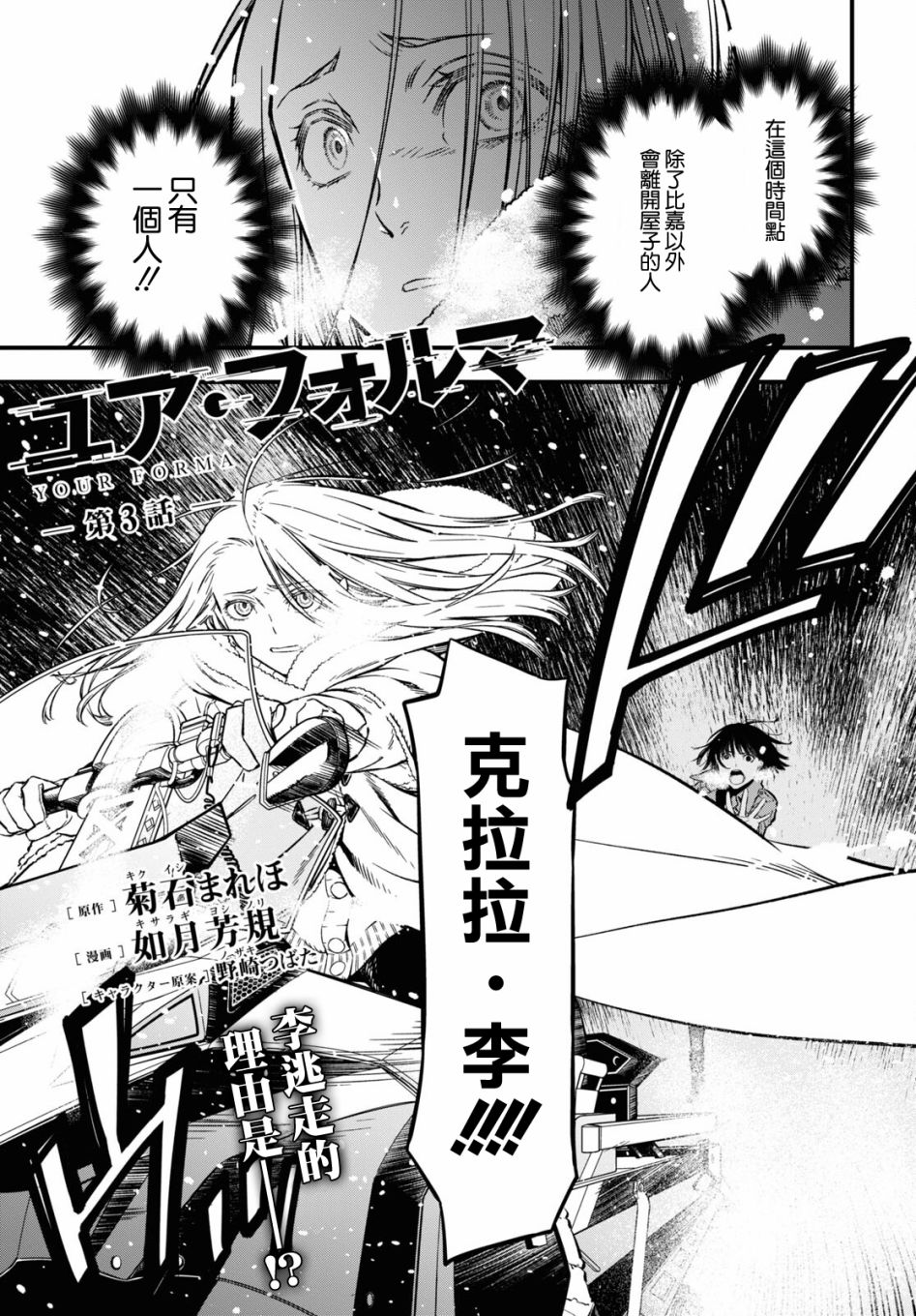本形Your Forma第03话