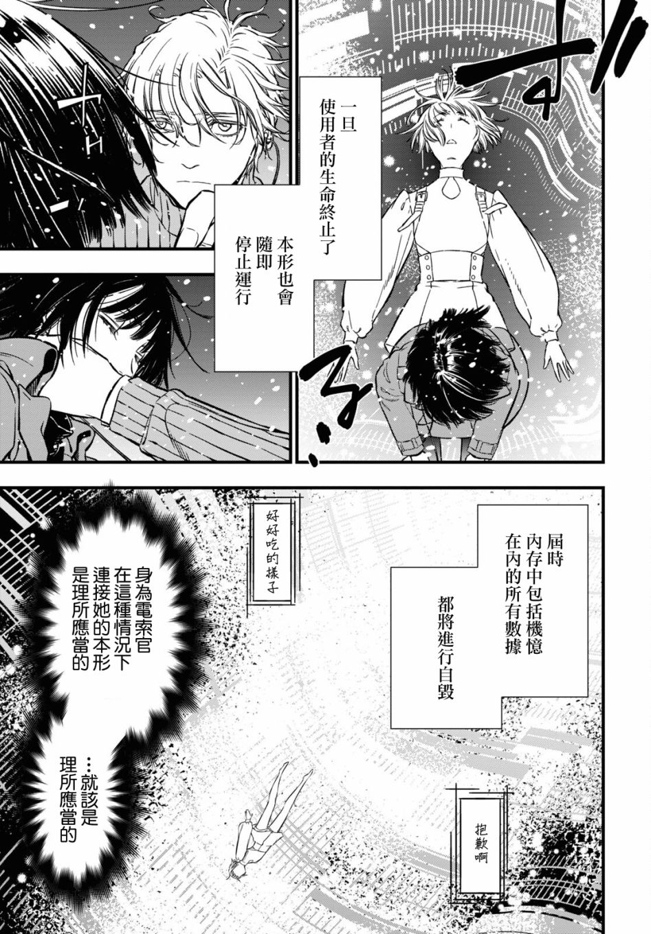 本形Your Forma第03话