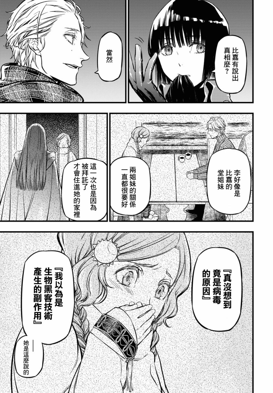 本形Your Forma第03话