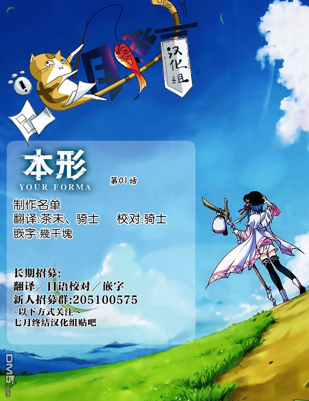 本形Your Forma第1话