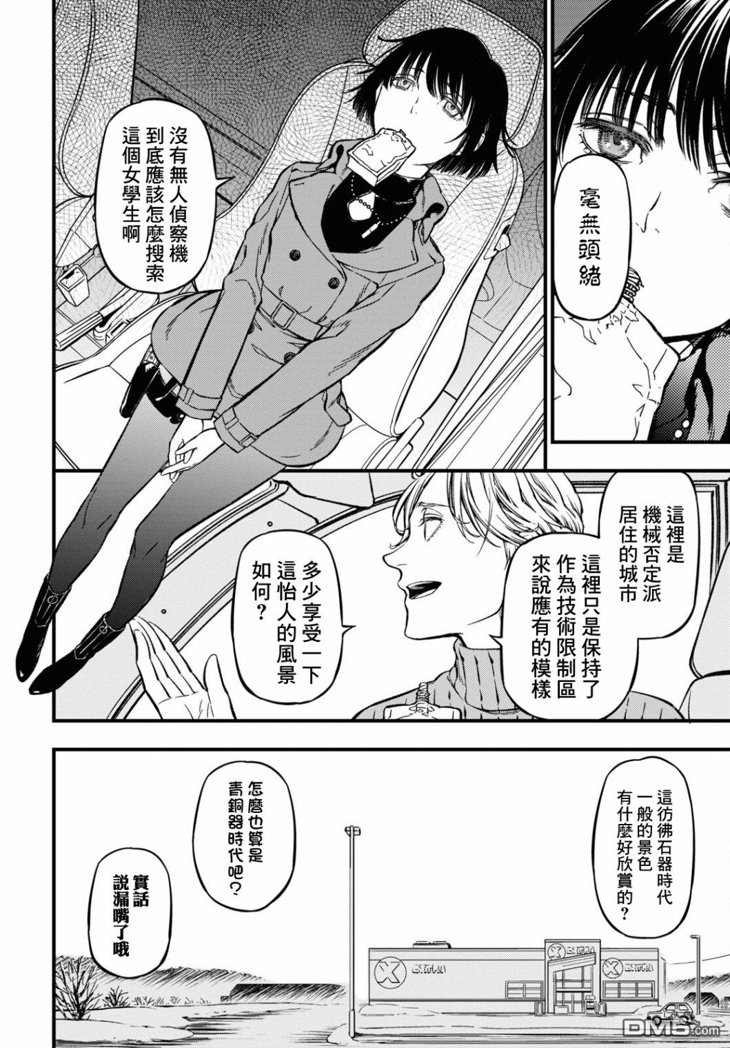 本形Your Forma第2话