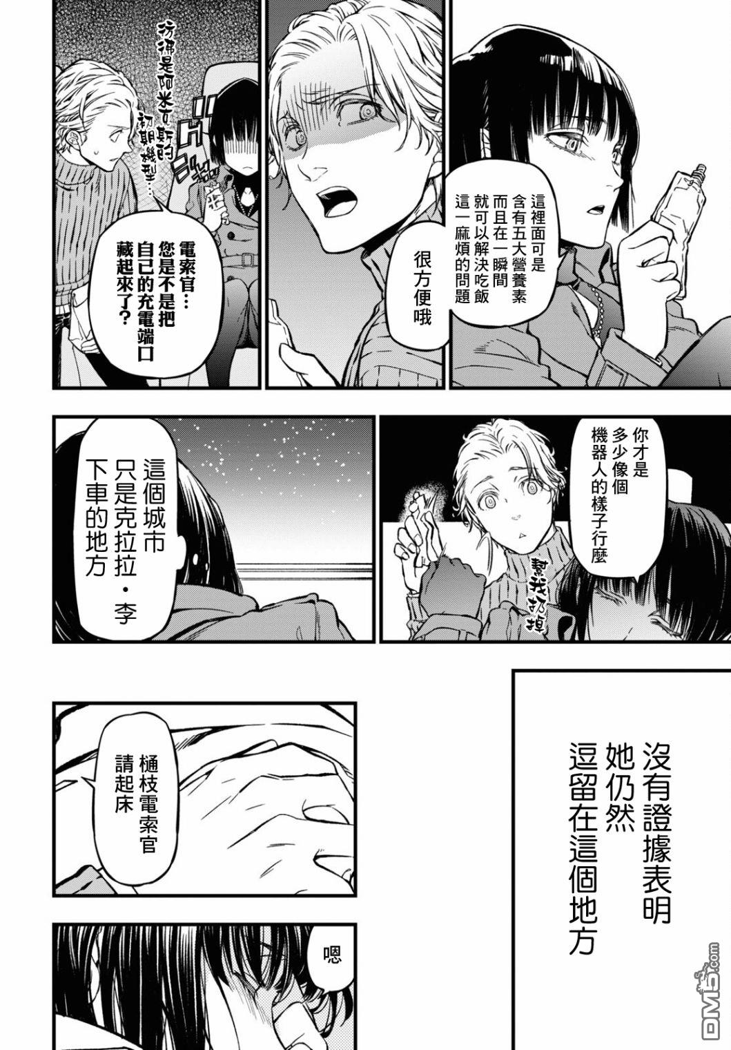 本形Your Forma第2话