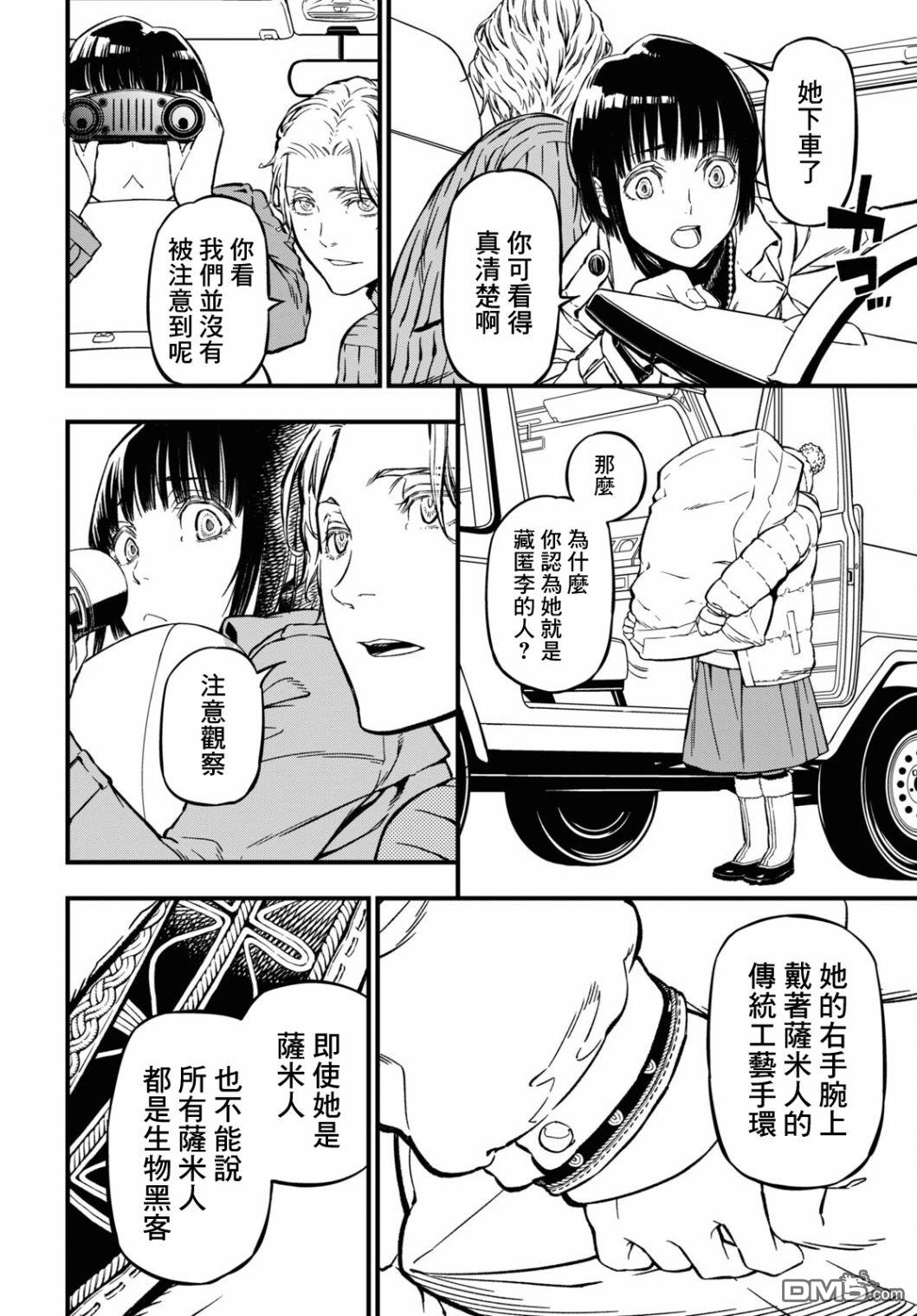 本形Your Forma第2话
