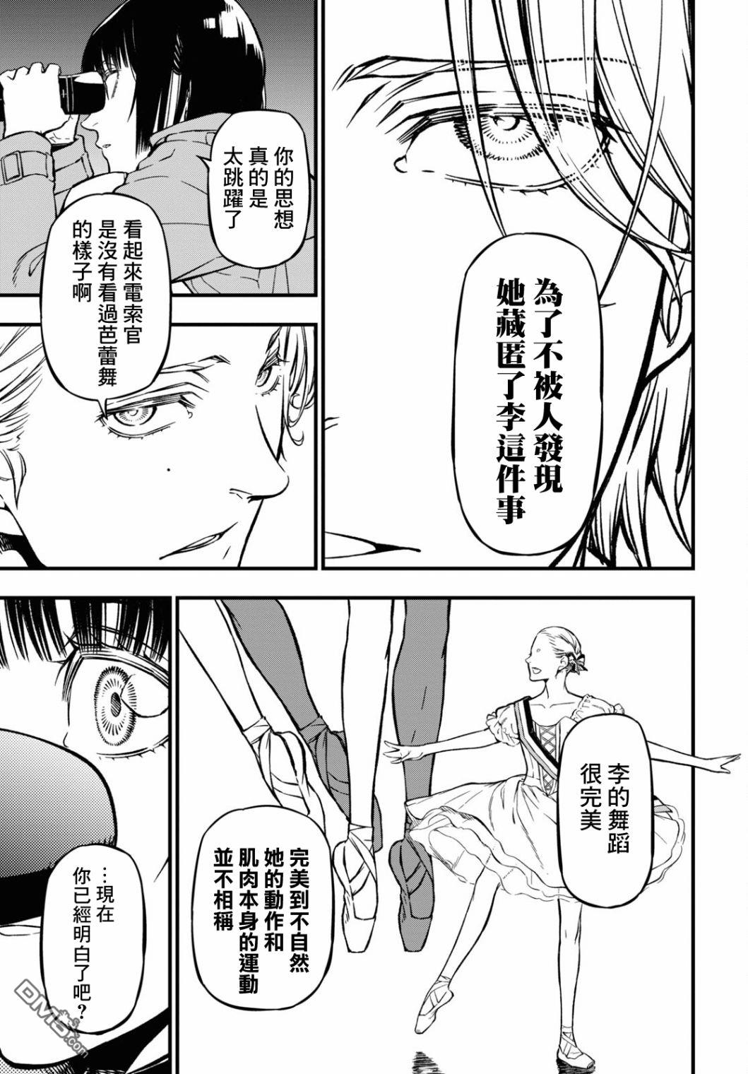 本形Your Forma第2话