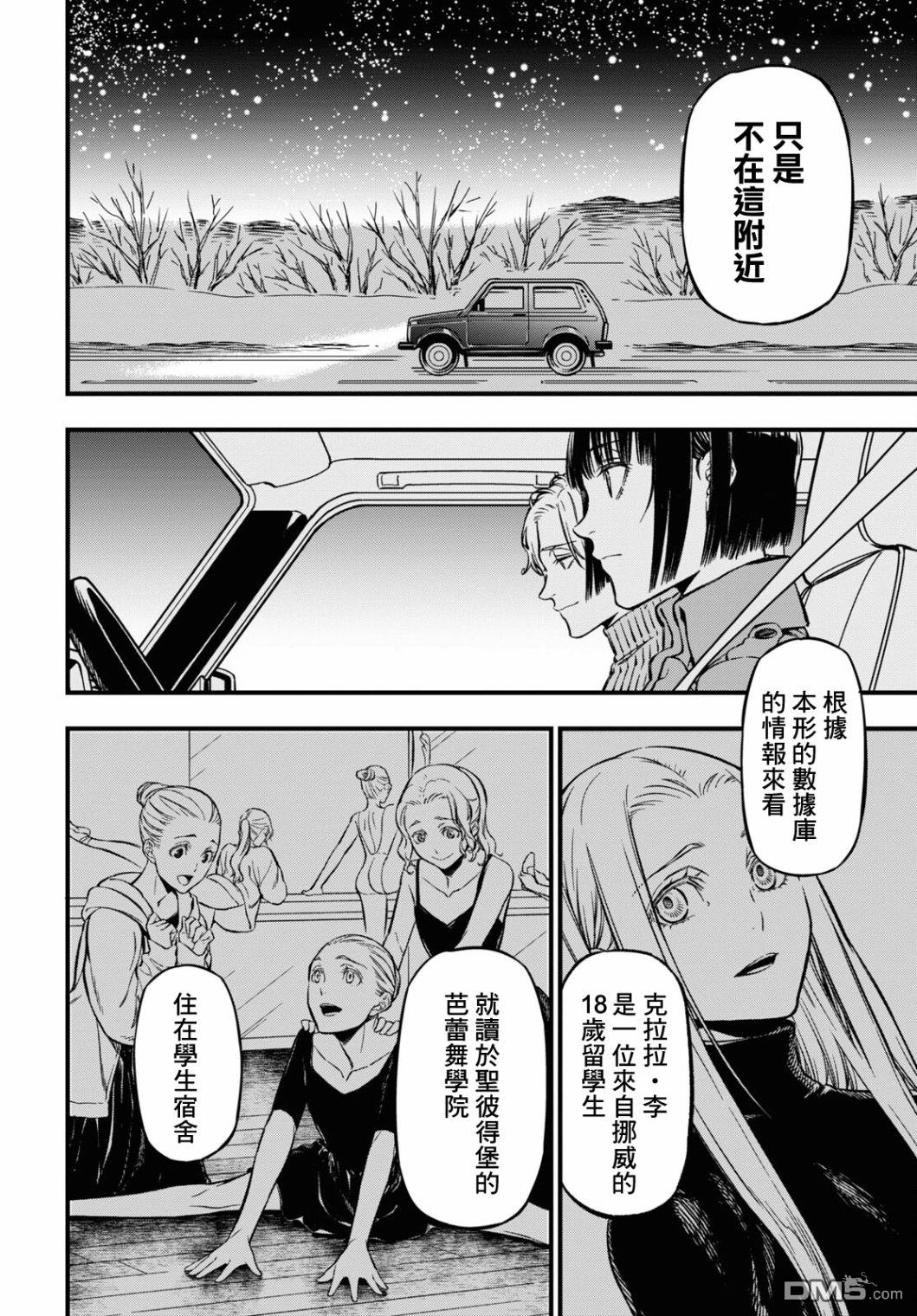 本形Your Forma第2话