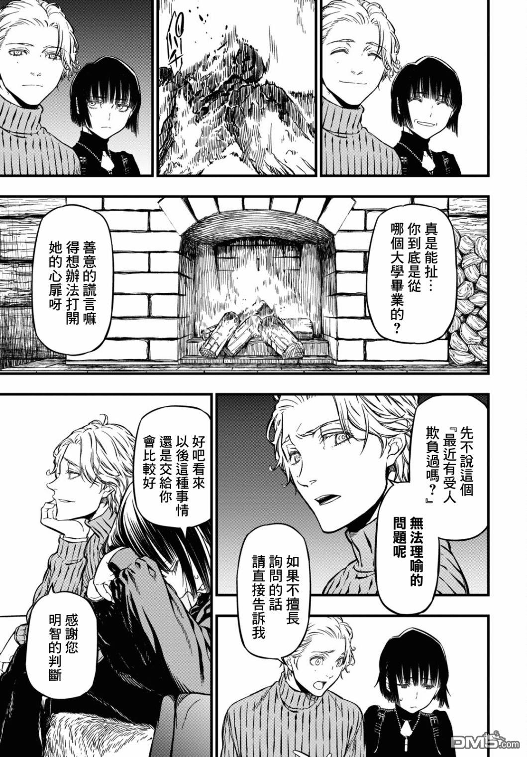 本形Your Forma第2话