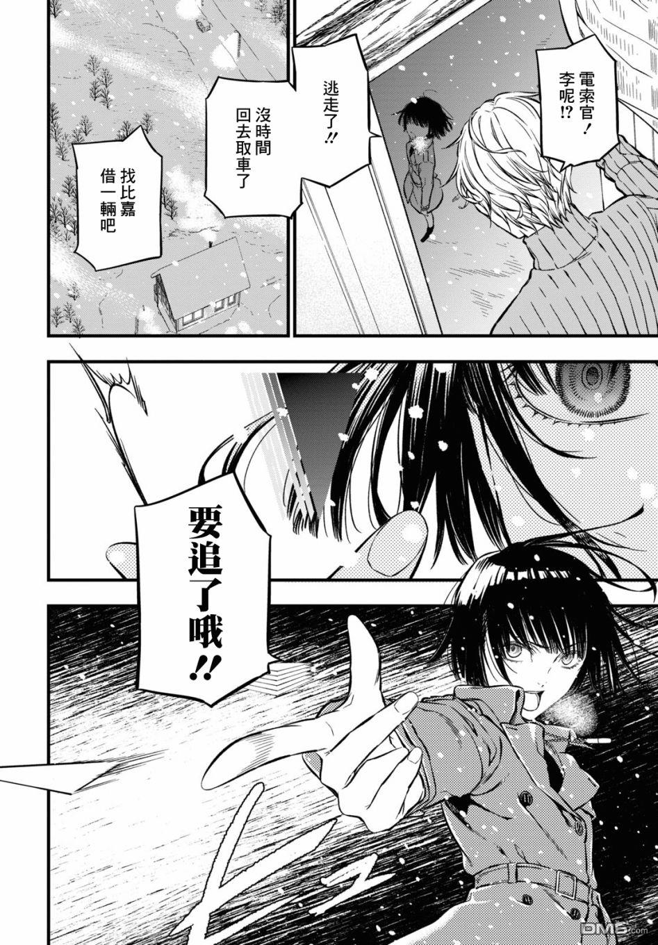 本形Your Forma第3话
