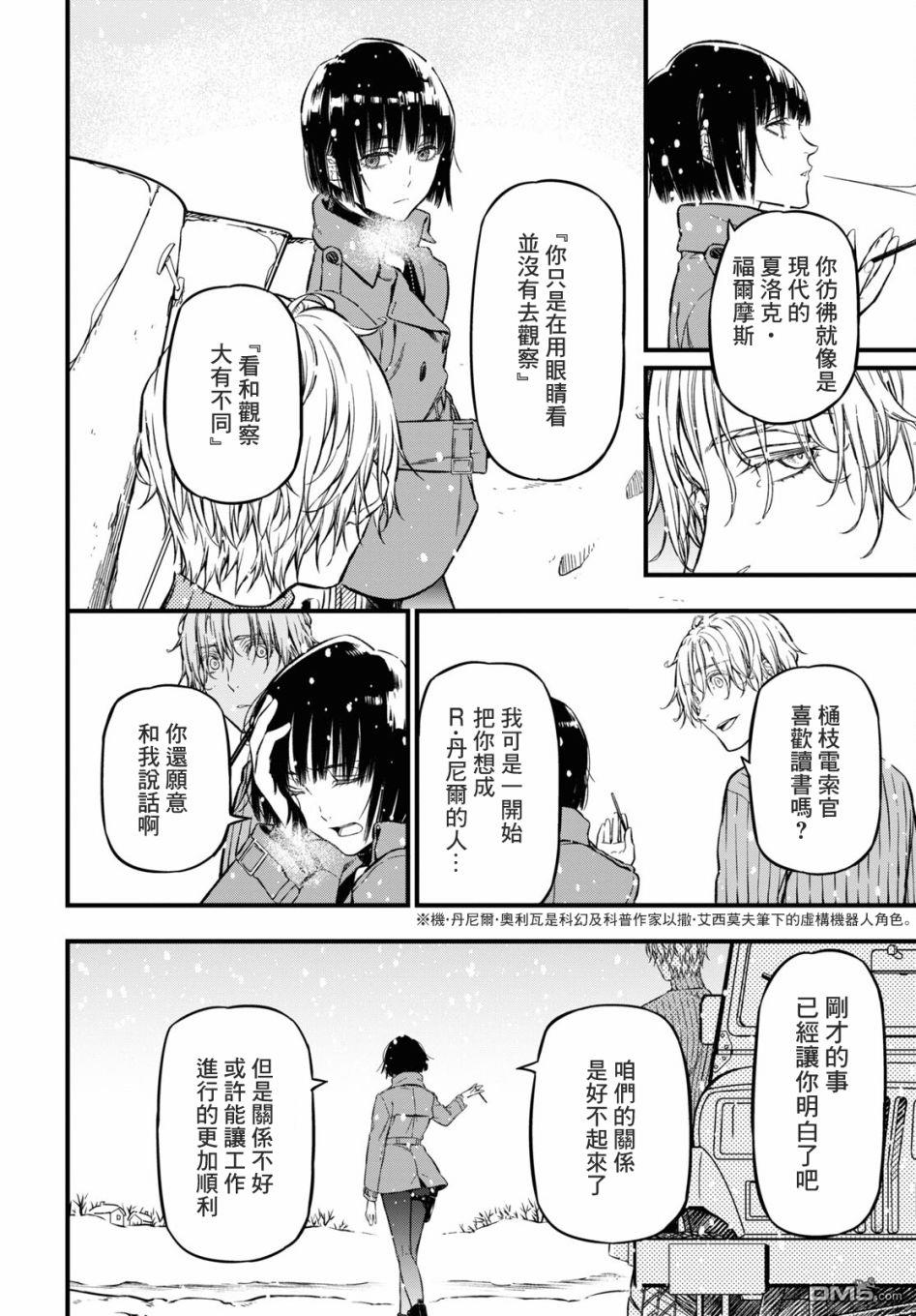 本形Your Forma第3话