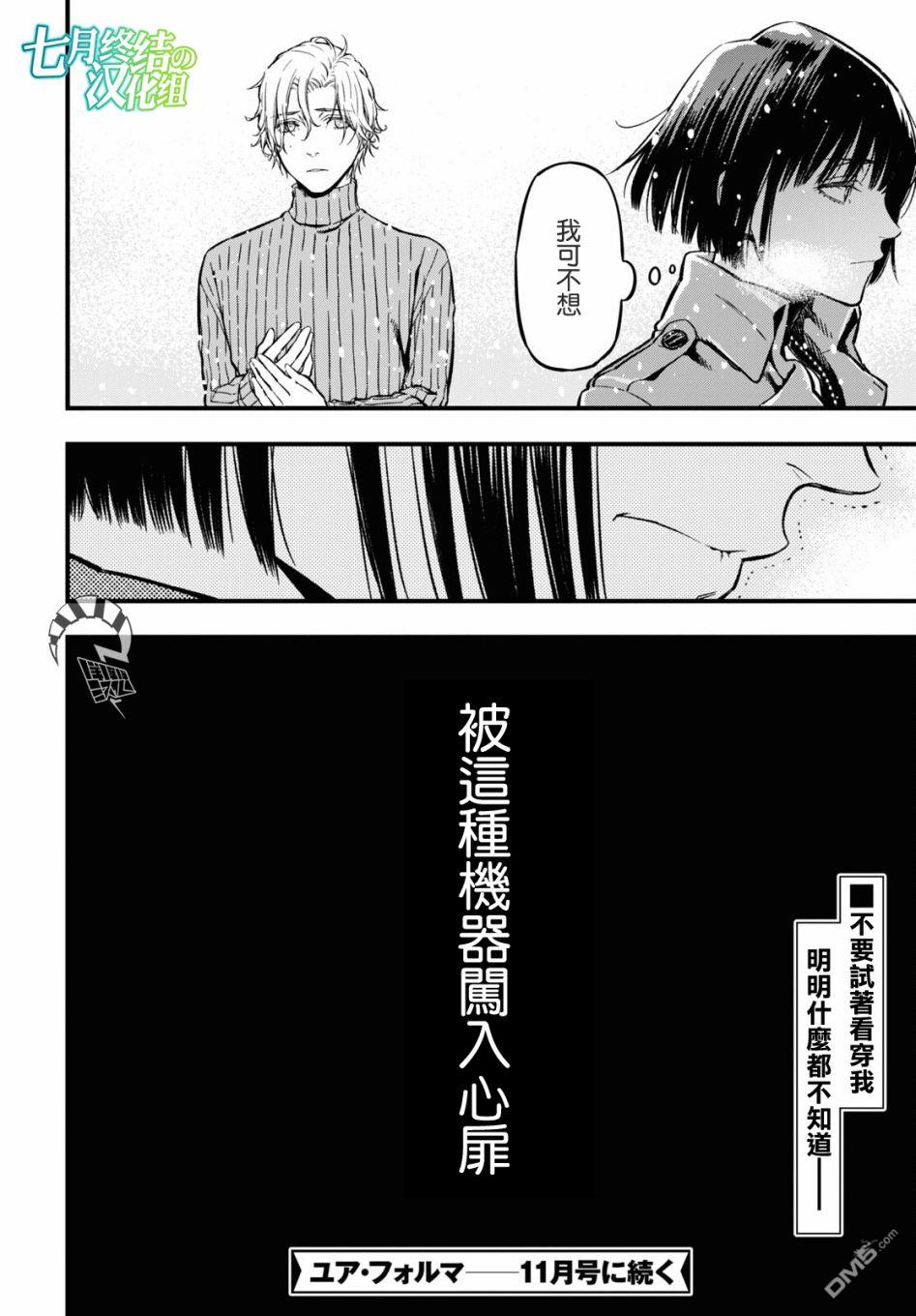 本形Your Forma第3话