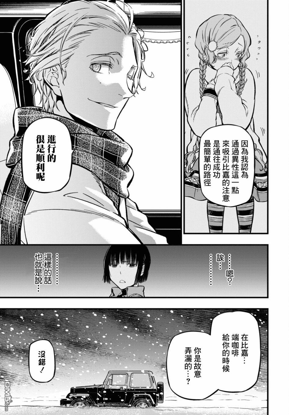 本形Your Forma第3话