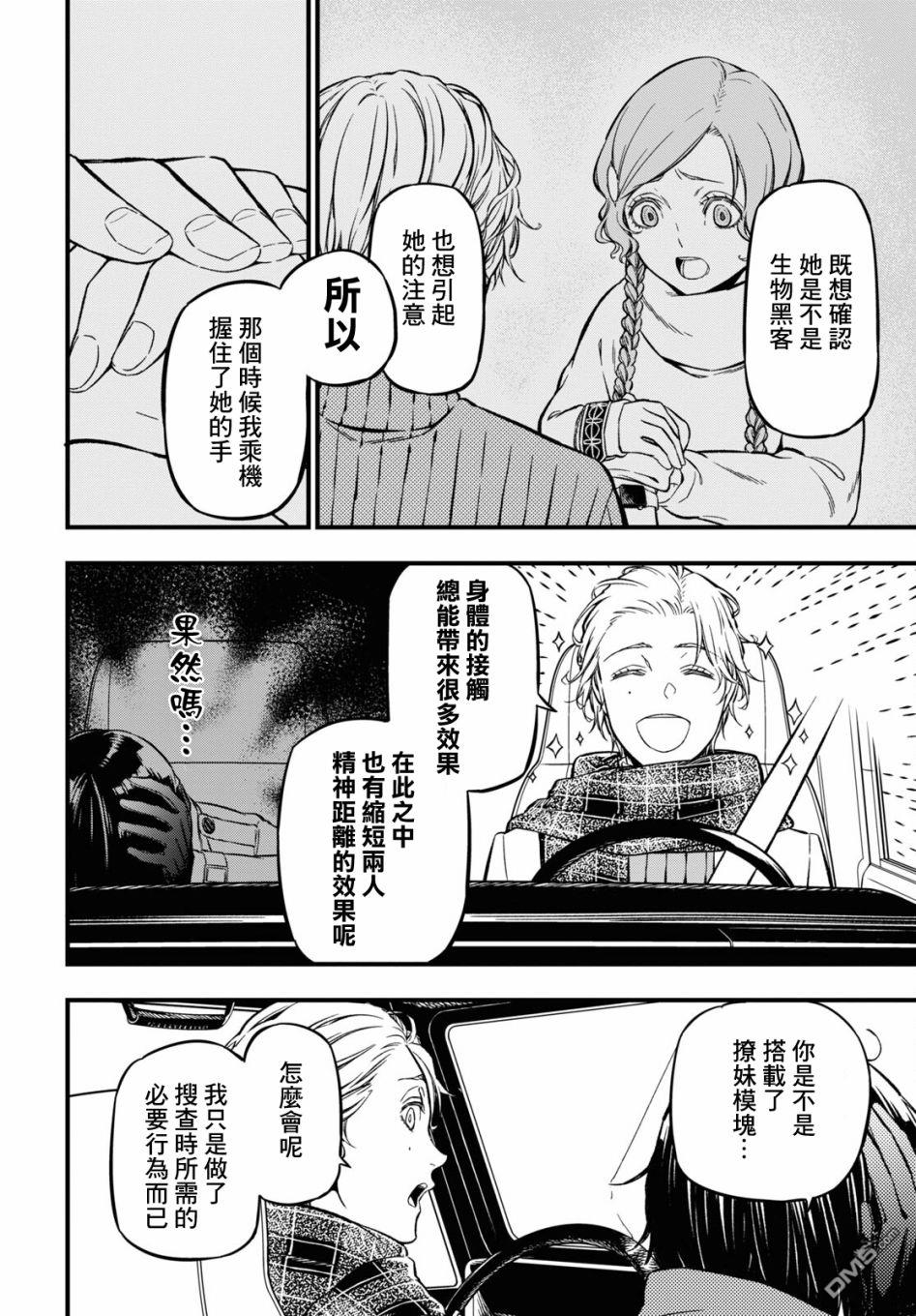 本形Your Forma第3话