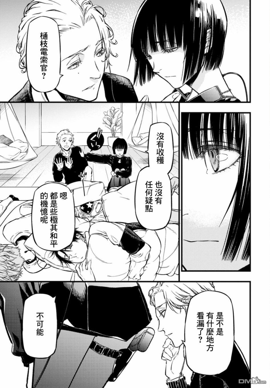 本形Your Forma第4话