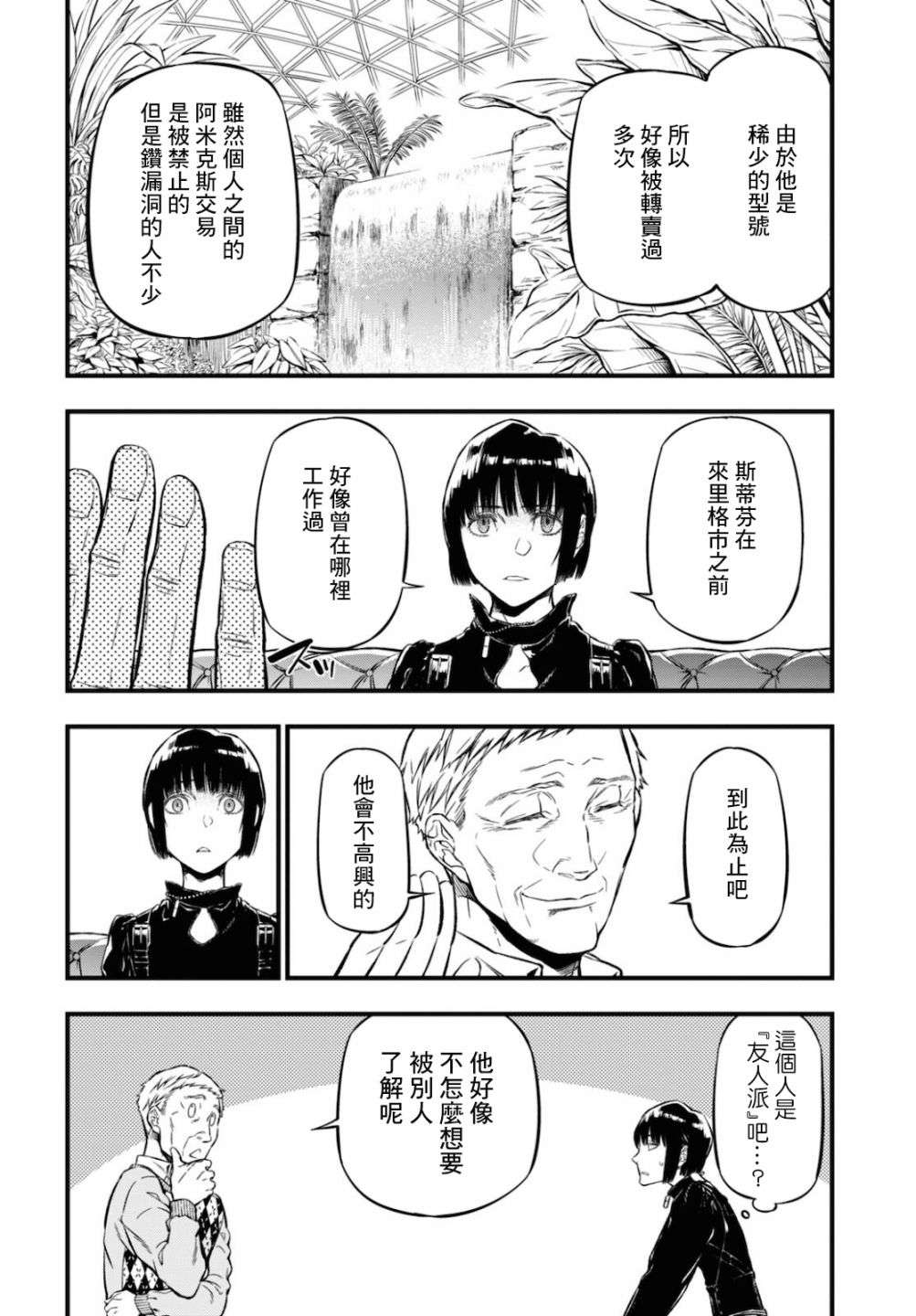 本形Your Forma第05话