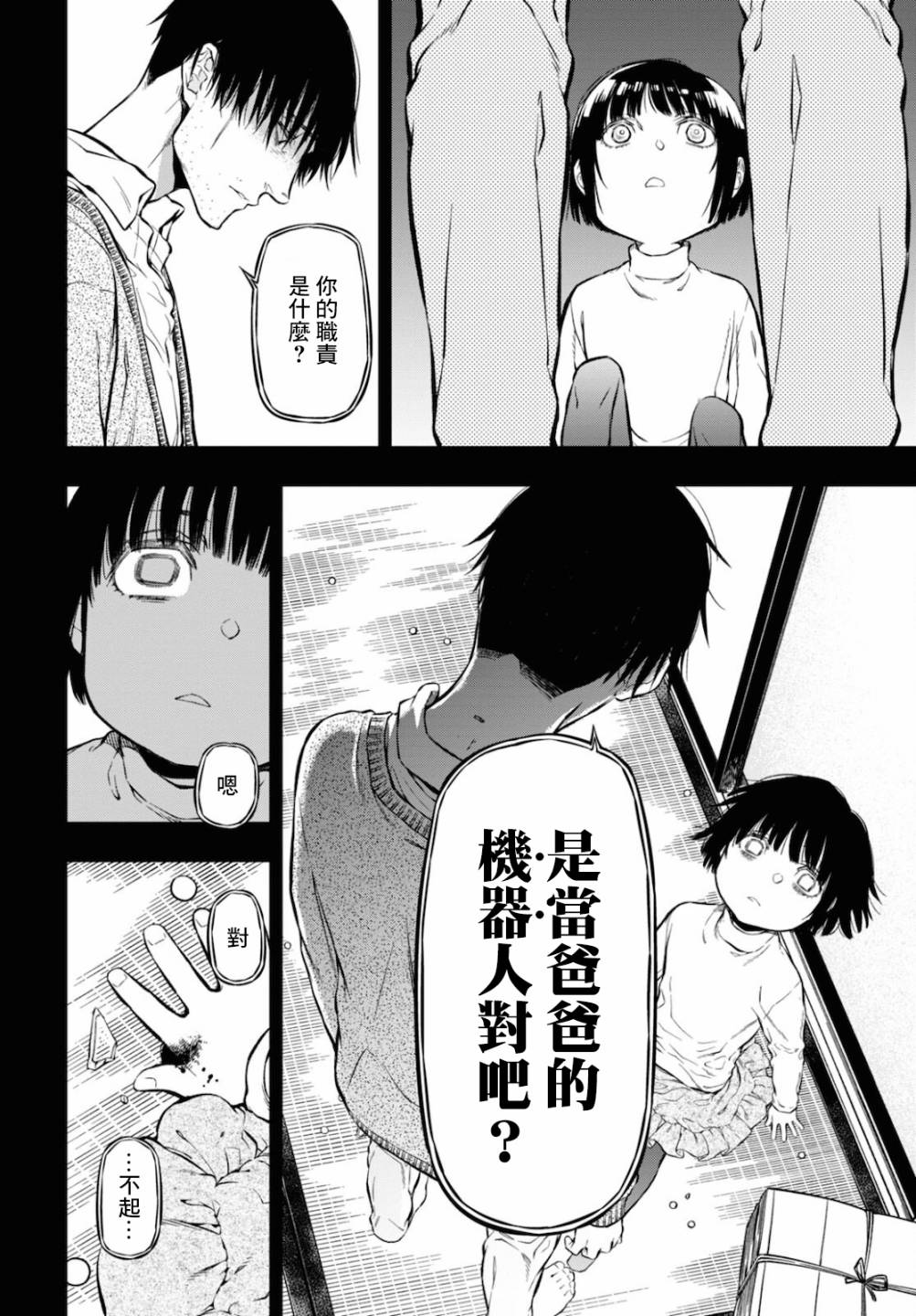 本形Your Forma第06话