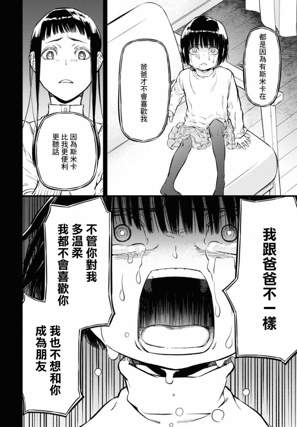 本形Your Forma第06话
