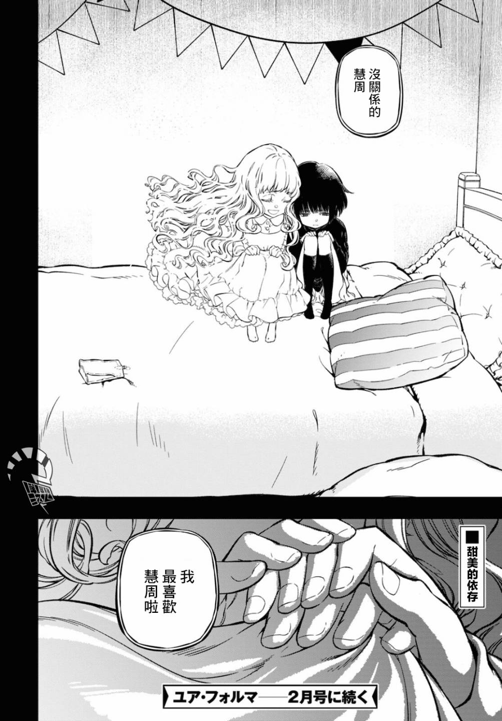 本形Your Forma第06话