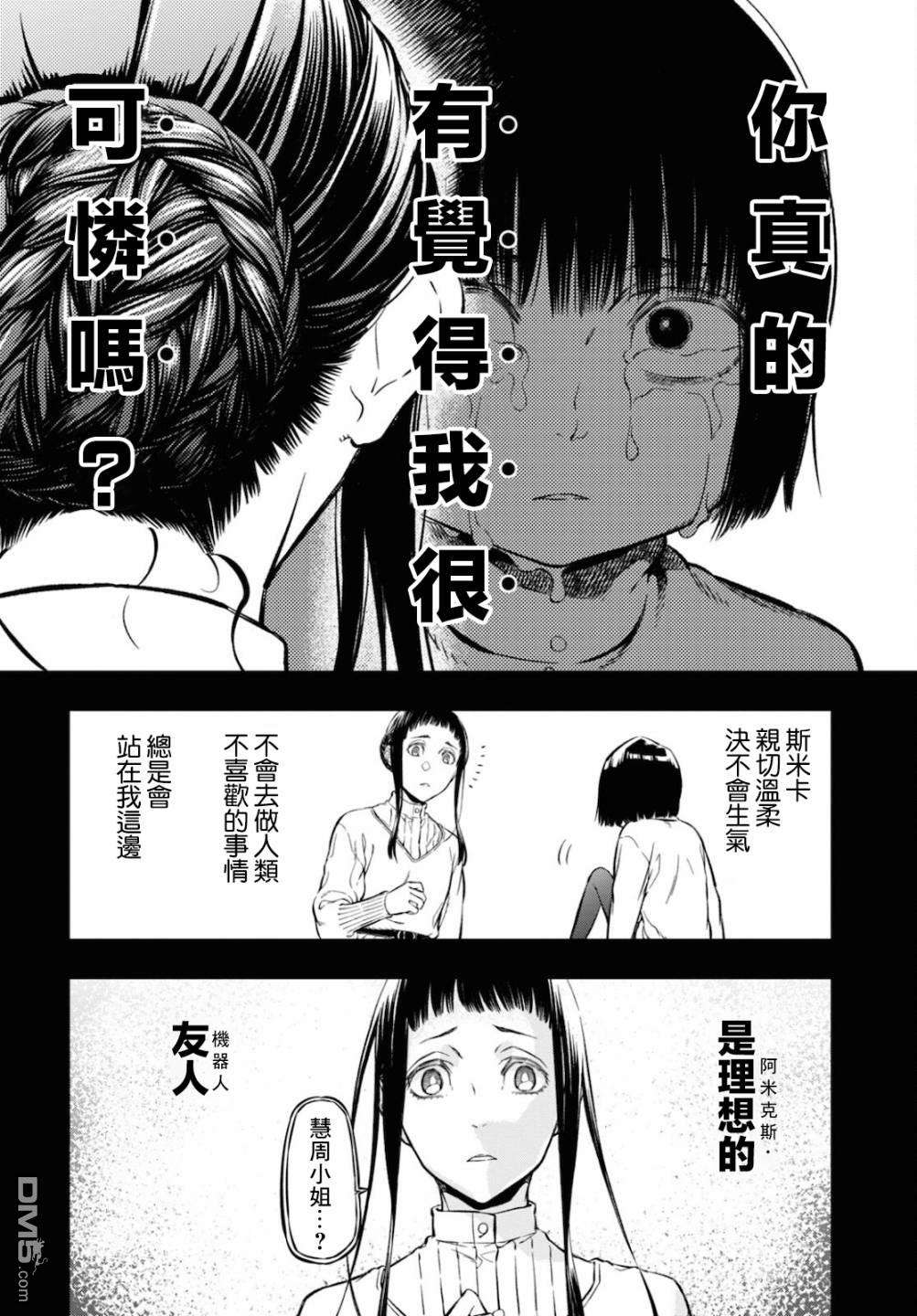 本形Your Forma第6话