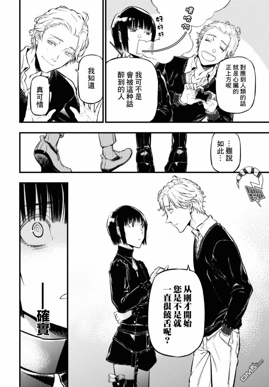 本形Your Forma第7话