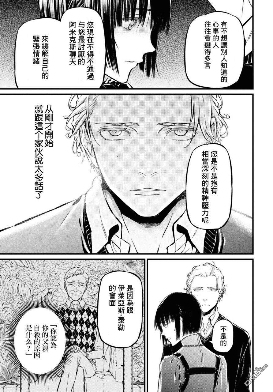 本形Your Forma第7话