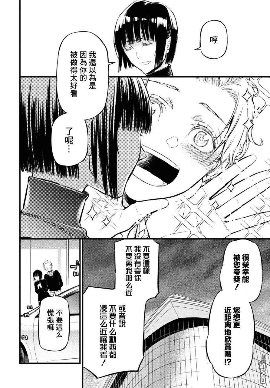 本形Your Forma第7话