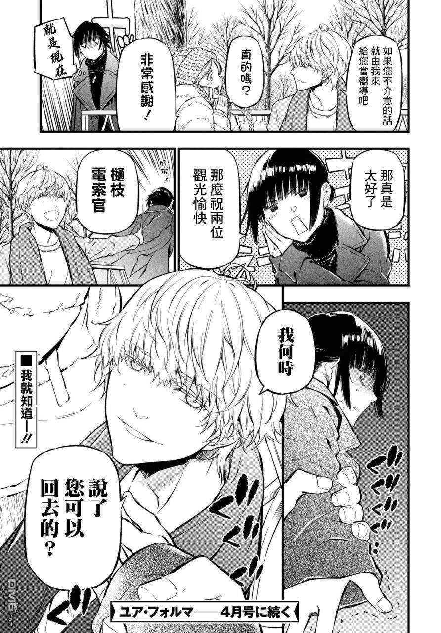 本形Your Forma第8话