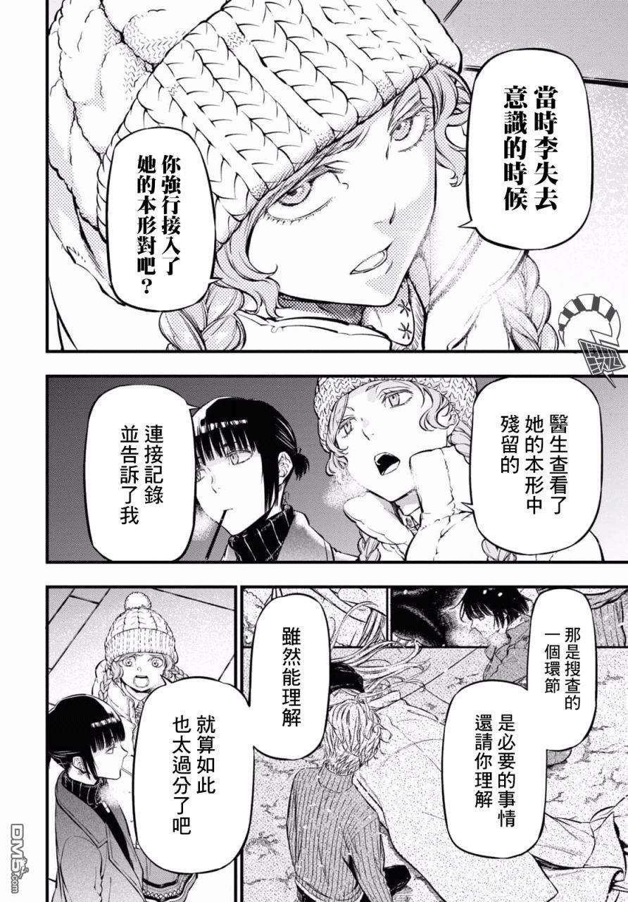 本形Your Forma第8话