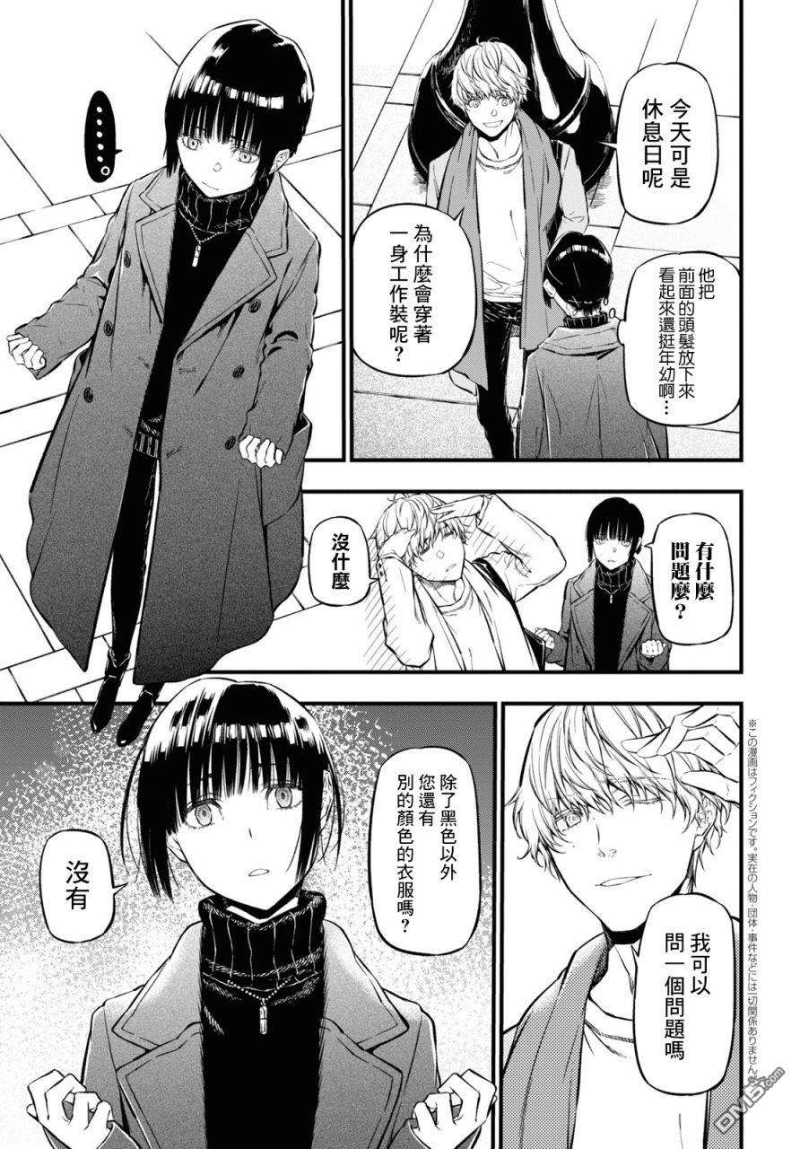 本形Your Forma第8话