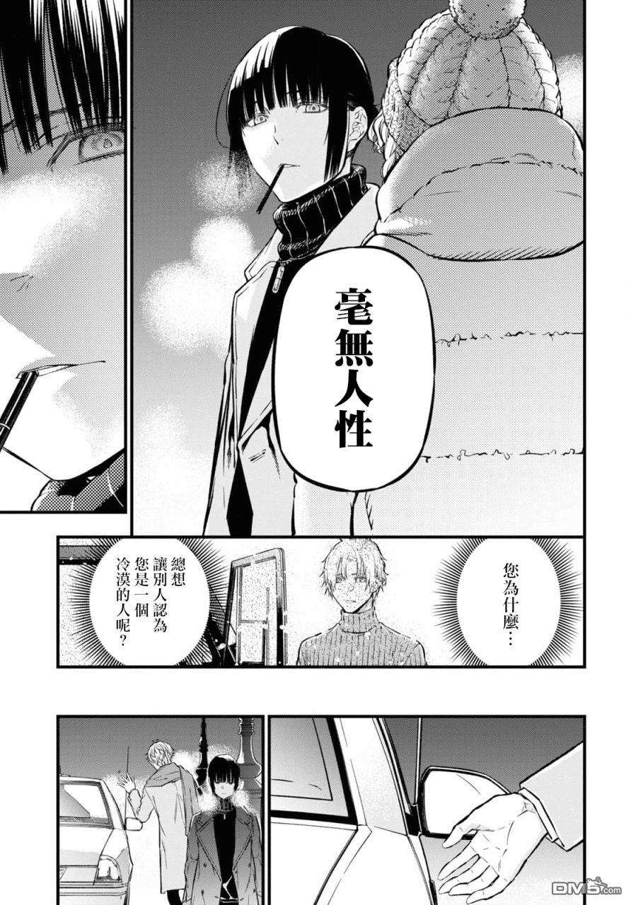 本形Your Forma第8话