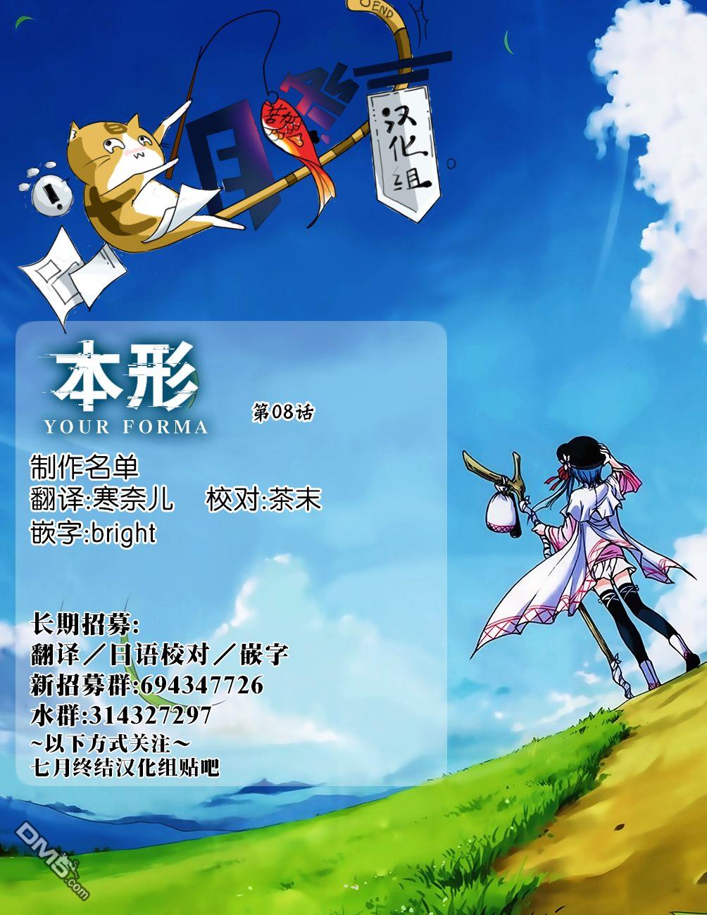 本形Your Forma第8话