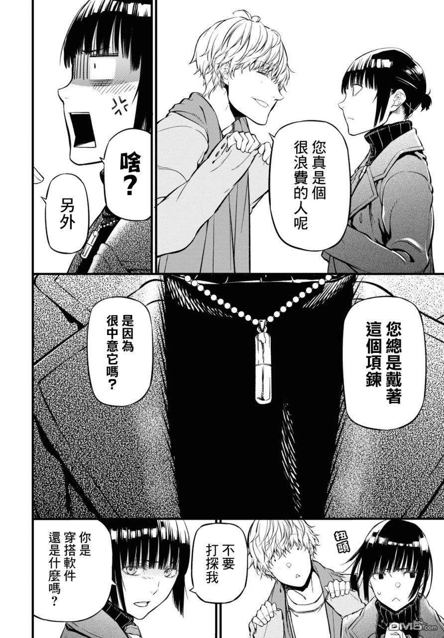 本形Your Forma第8话