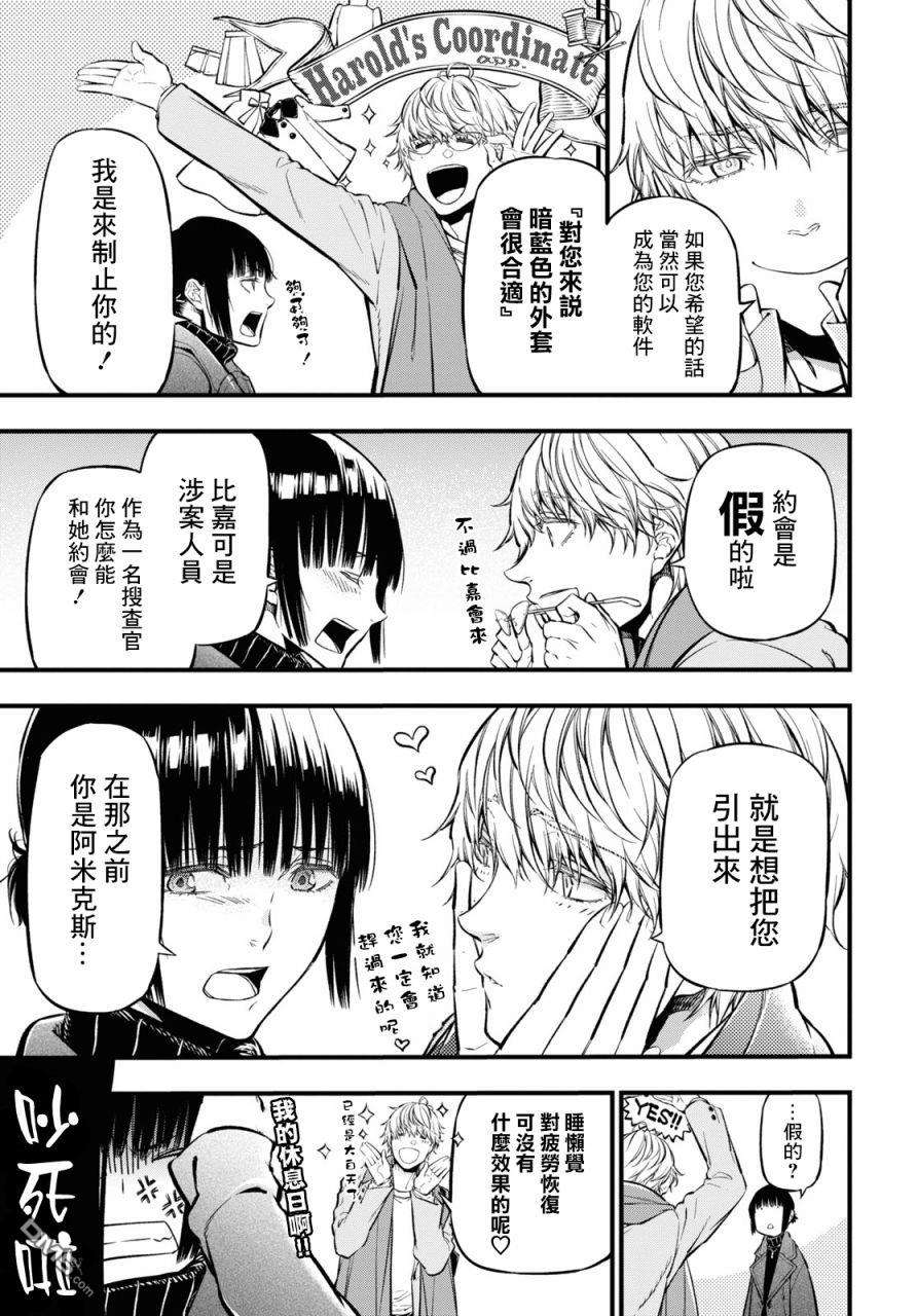 本形Your Forma第8话
