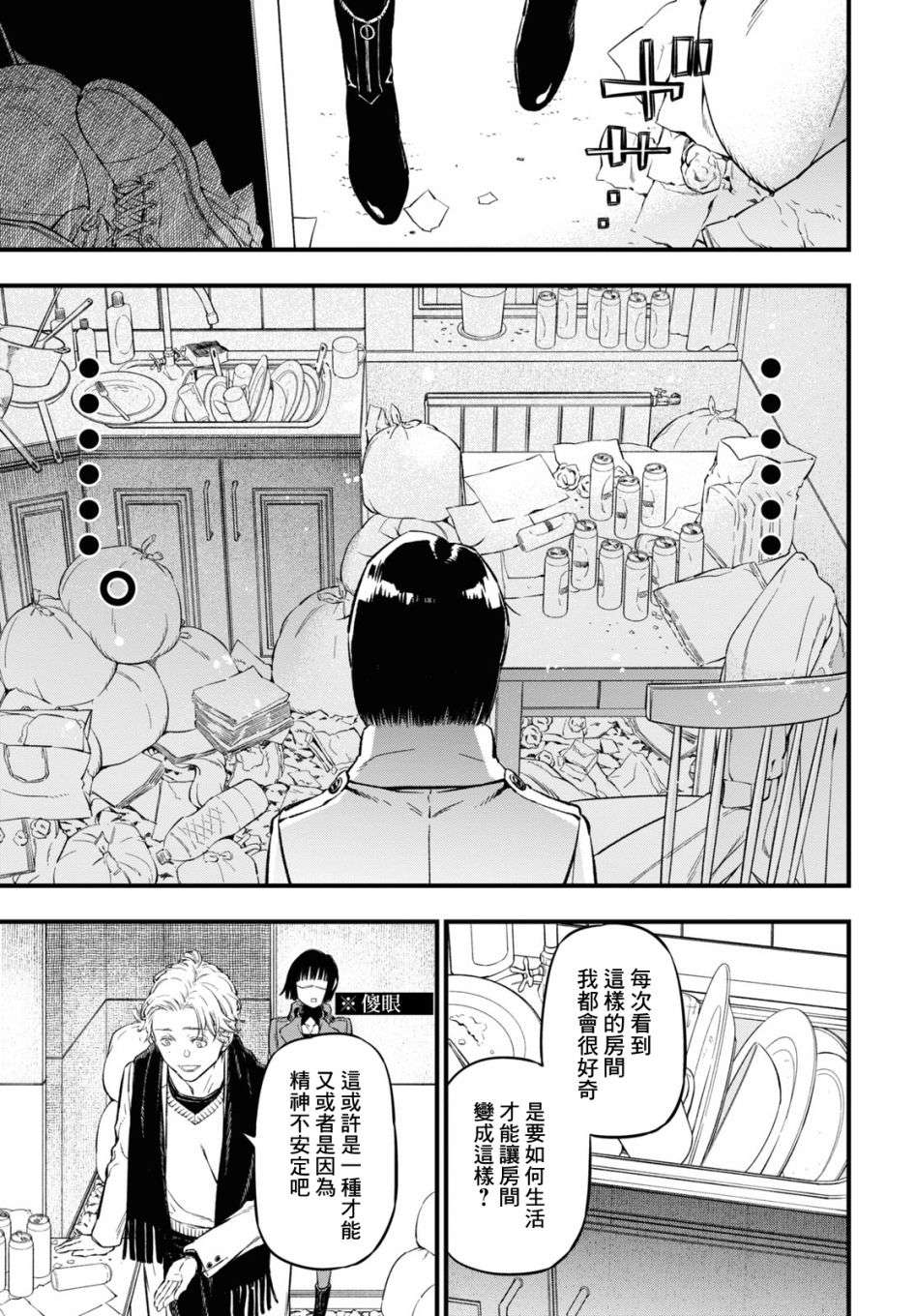 本形Your Forma第09话
