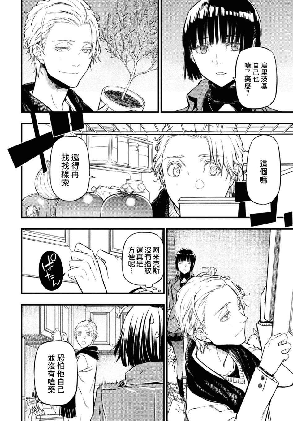 本形Your Forma第09话
