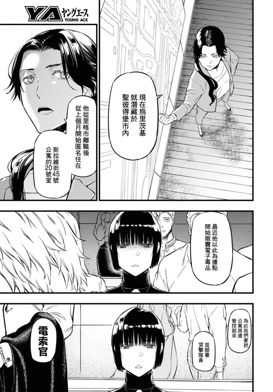 本形Your Forma第09话