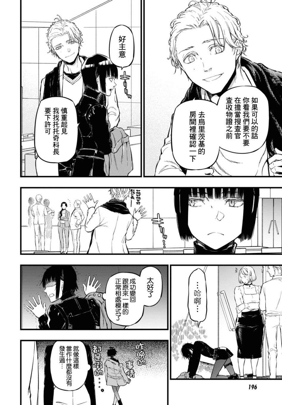 本形Your Forma第09话