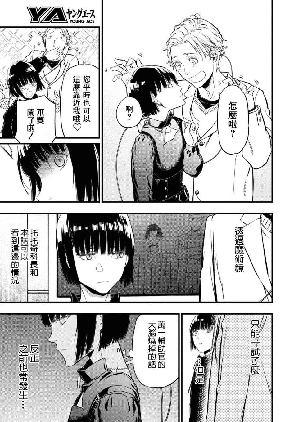 本形Your Forma第10话