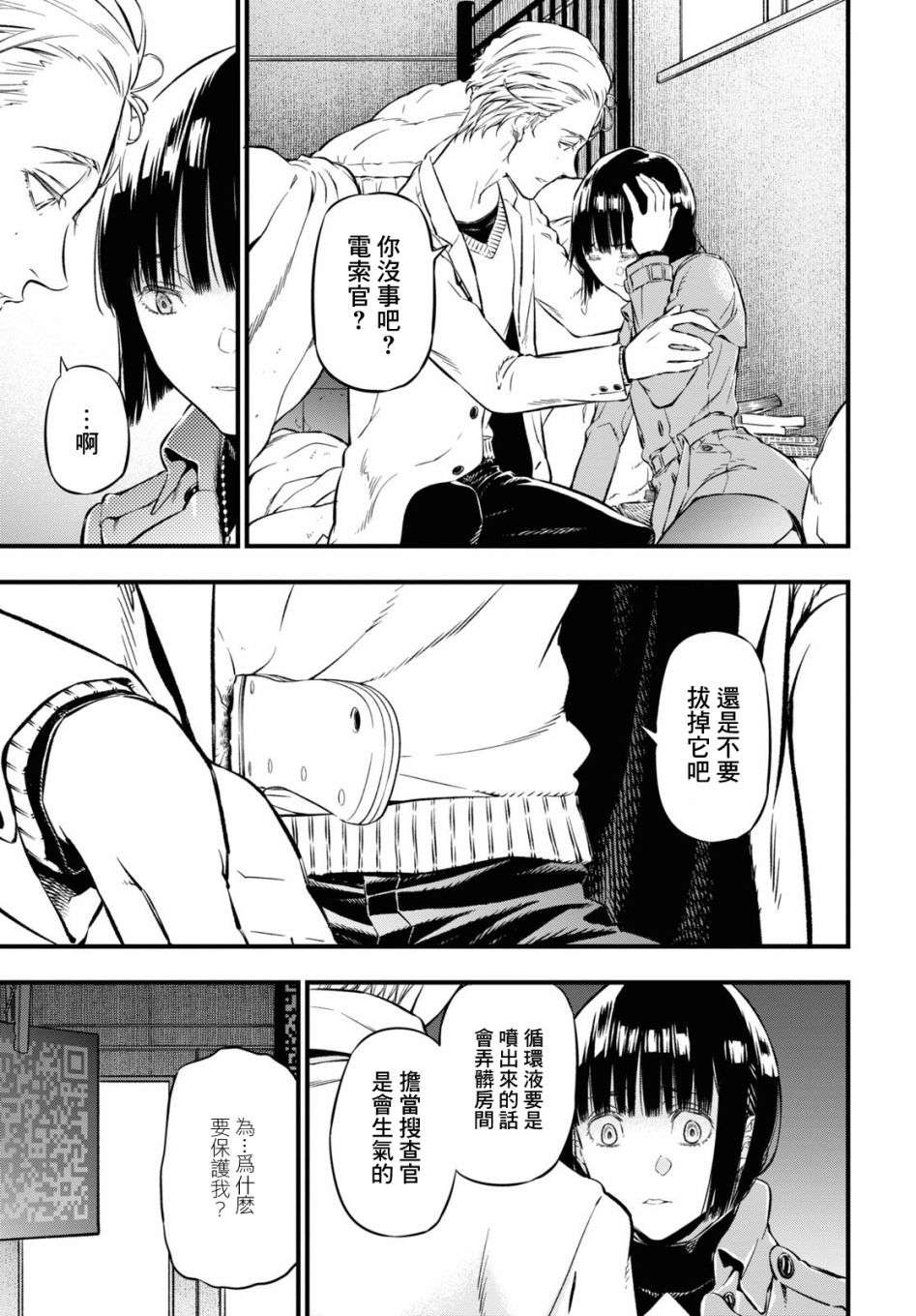 本形Your Forma第10话