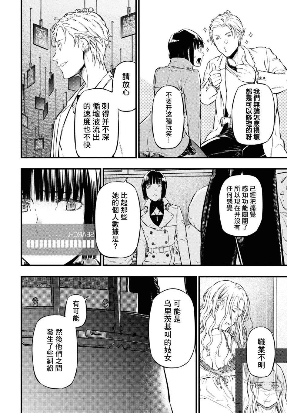 本形Your Forma第10话