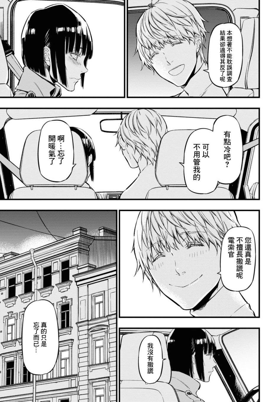 本形Your Forma第10话