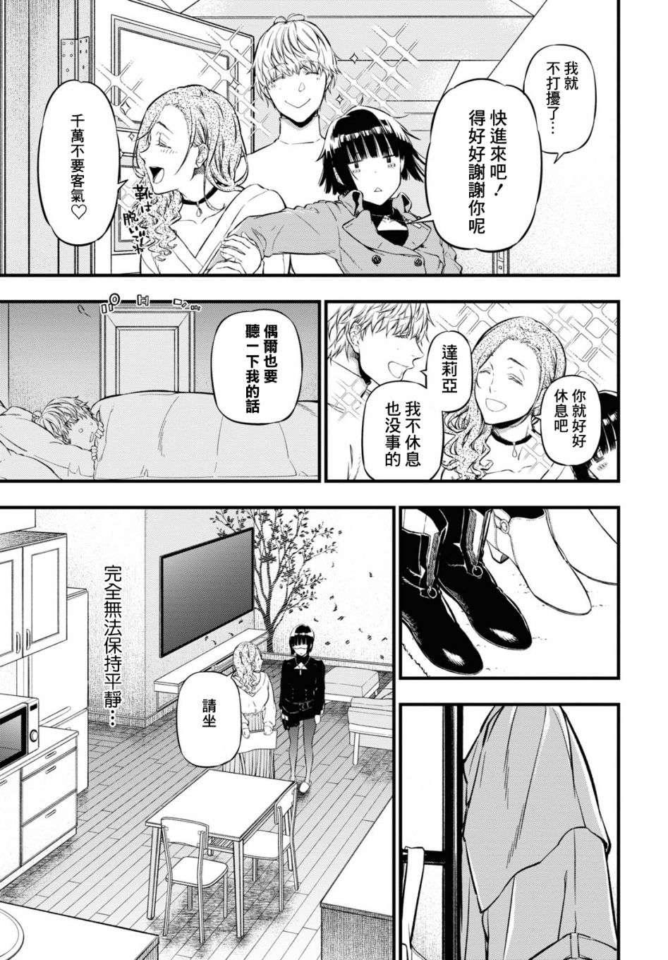 本形Your Forma第10话