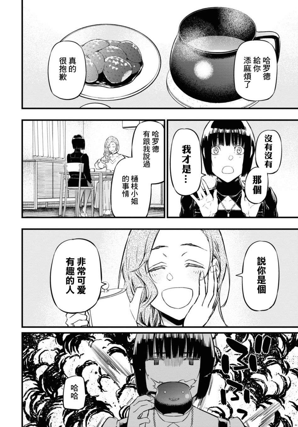 本形Your Forma第10话