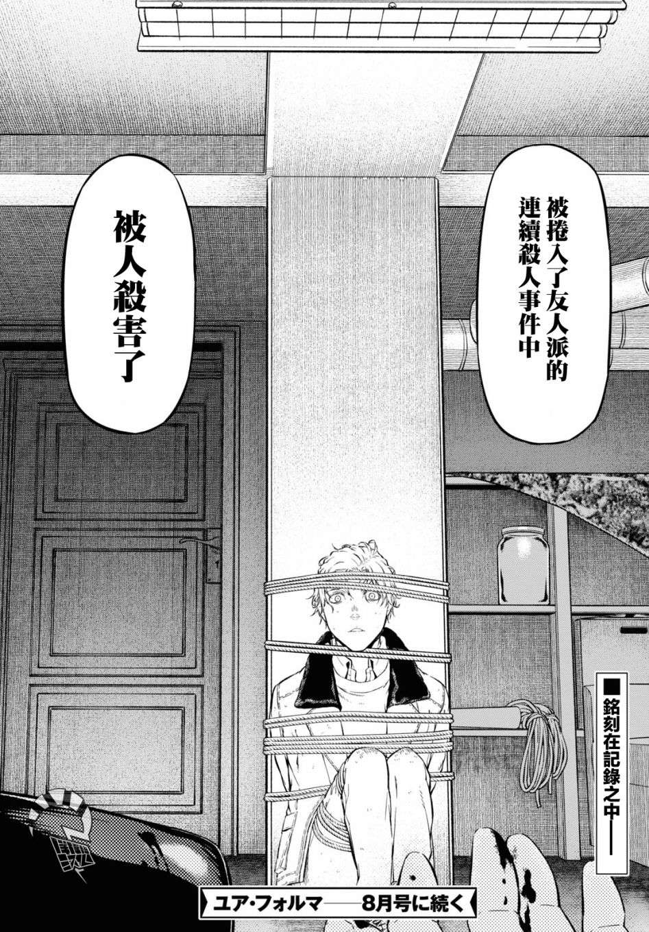 本形Your Forma第10话