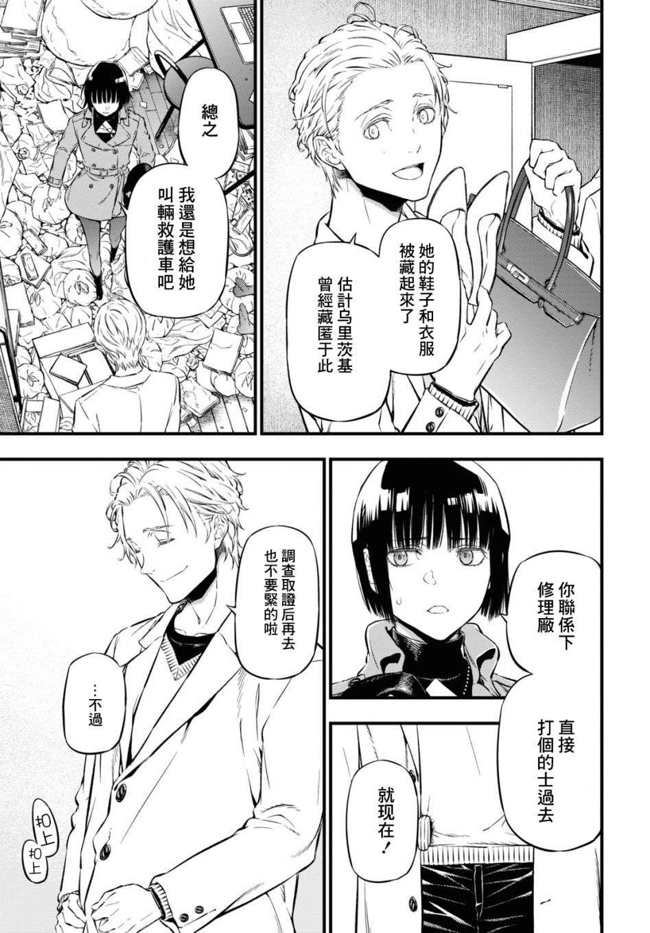 本形Your Forma第10话