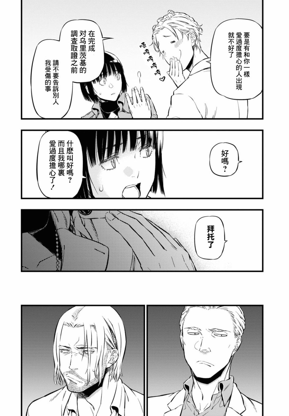 本形Your Forma第10话