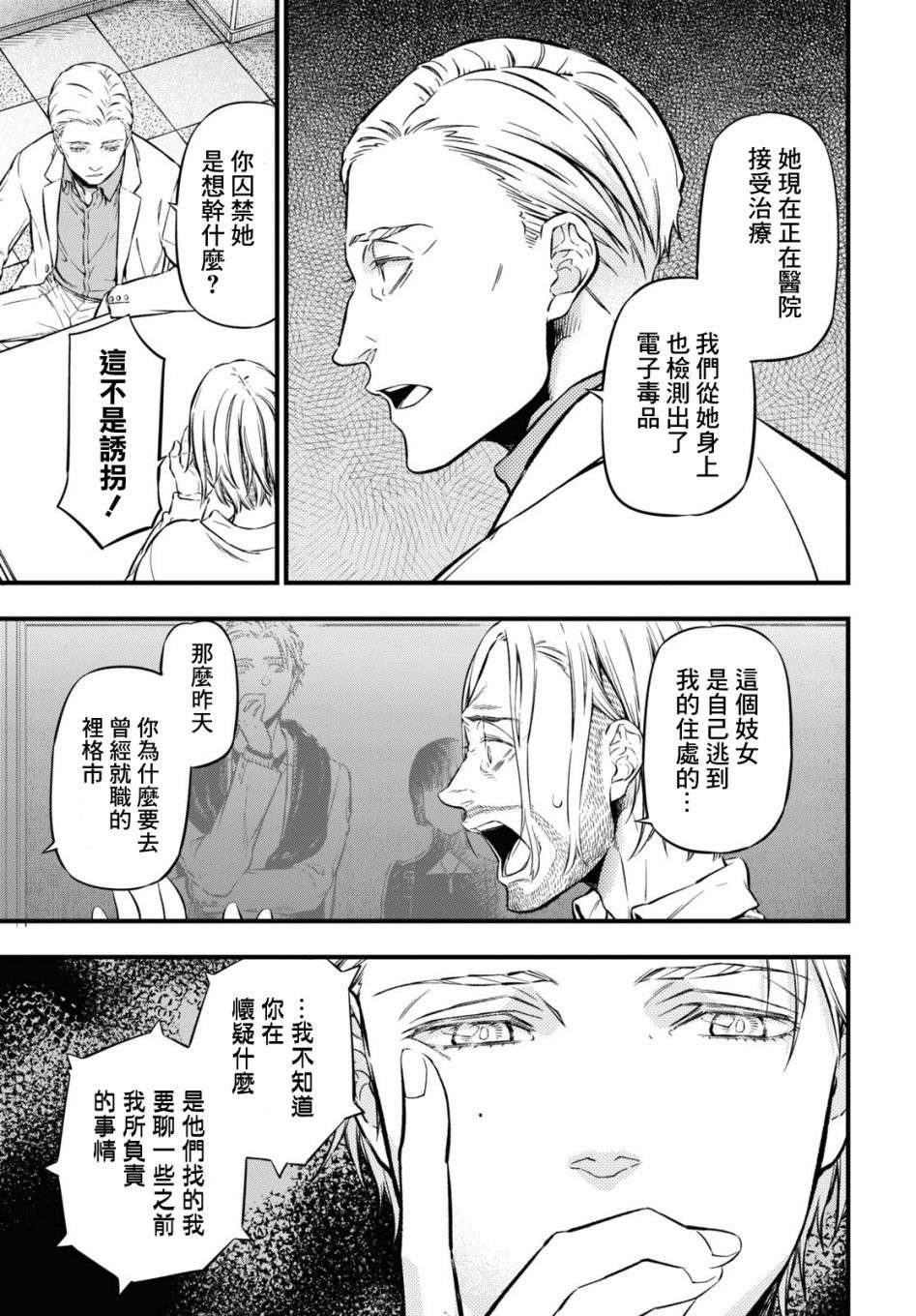 本形Your Forma第10话