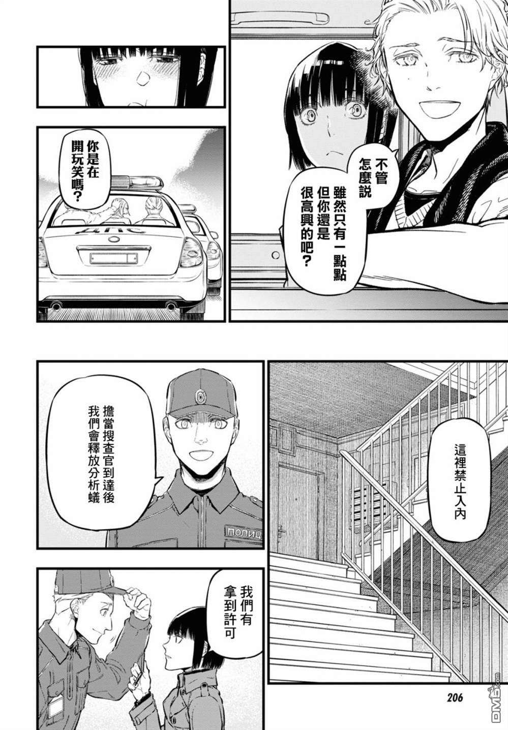 本形Your Forma第9话