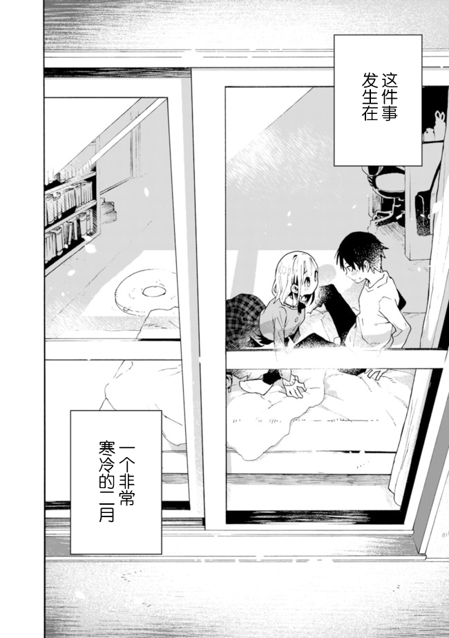 我可以对无比贤惠的妻子撒娇吗第01话