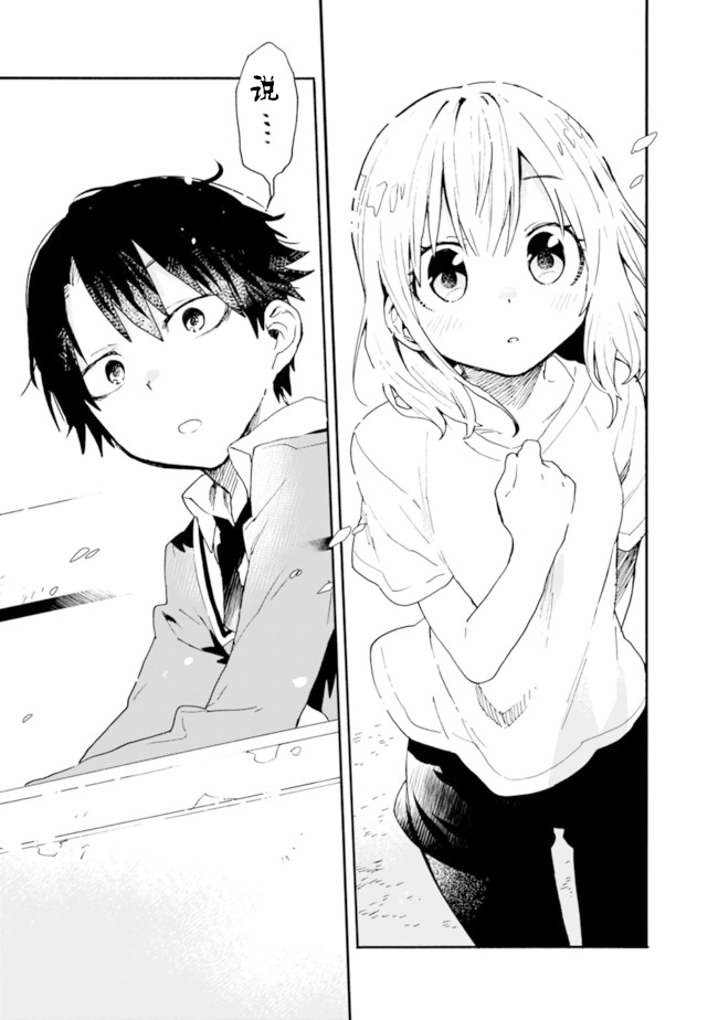 我可以对无比贤惠的妻子撒娇吗第01话