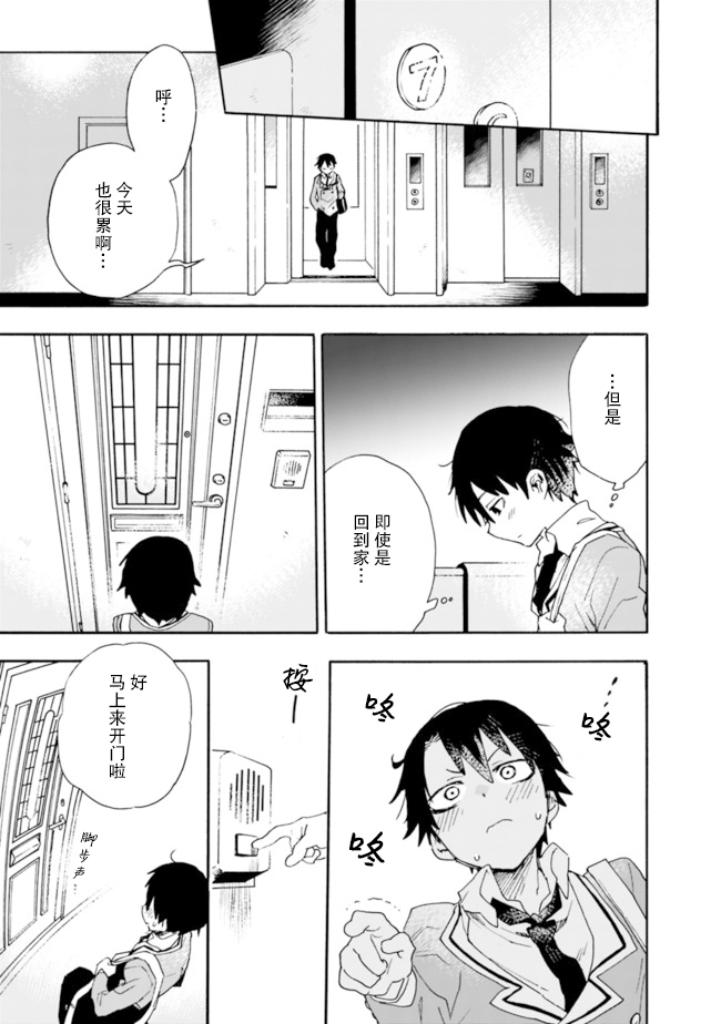 我可以对无比贤惠的妻子撒娇吗第01话